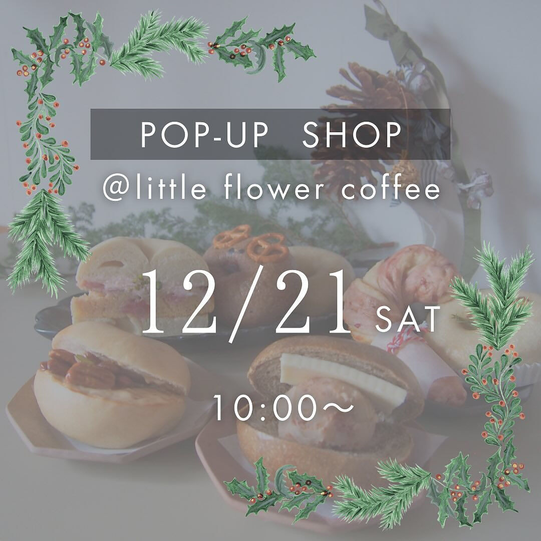 年内最後のPop Upです🎄