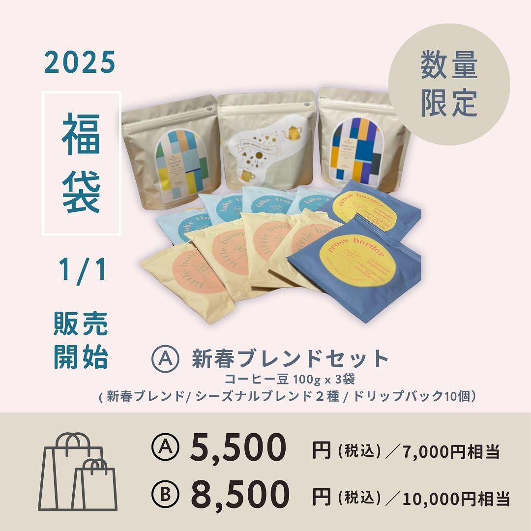 《 2025年 little flower 福袋 》のお知ら
