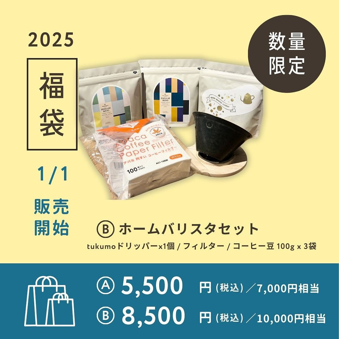 《 2025年 little flower 福袋 》のお知ら